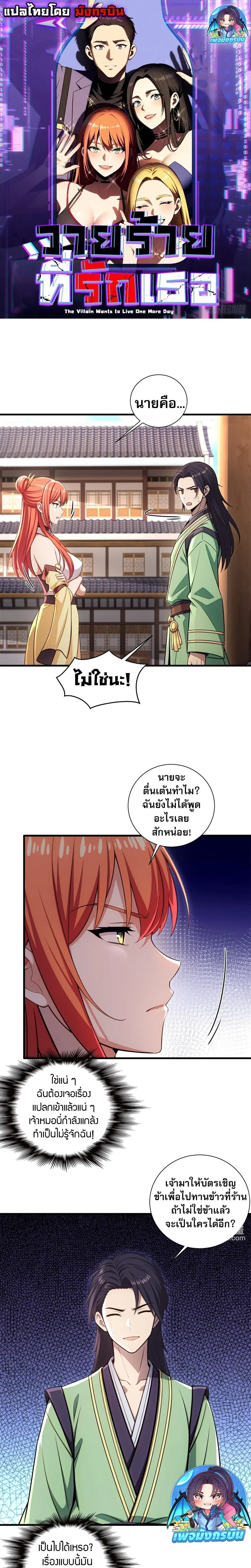 The Villain Wants to Live One More Day ตอนที่ 21 หน้า 1