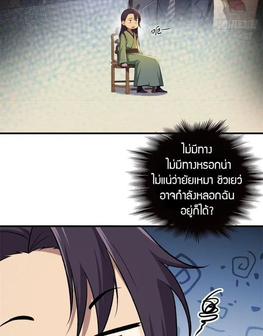 The Villain Wants to Live One More Day ตอนที่ 22 หน้า 3