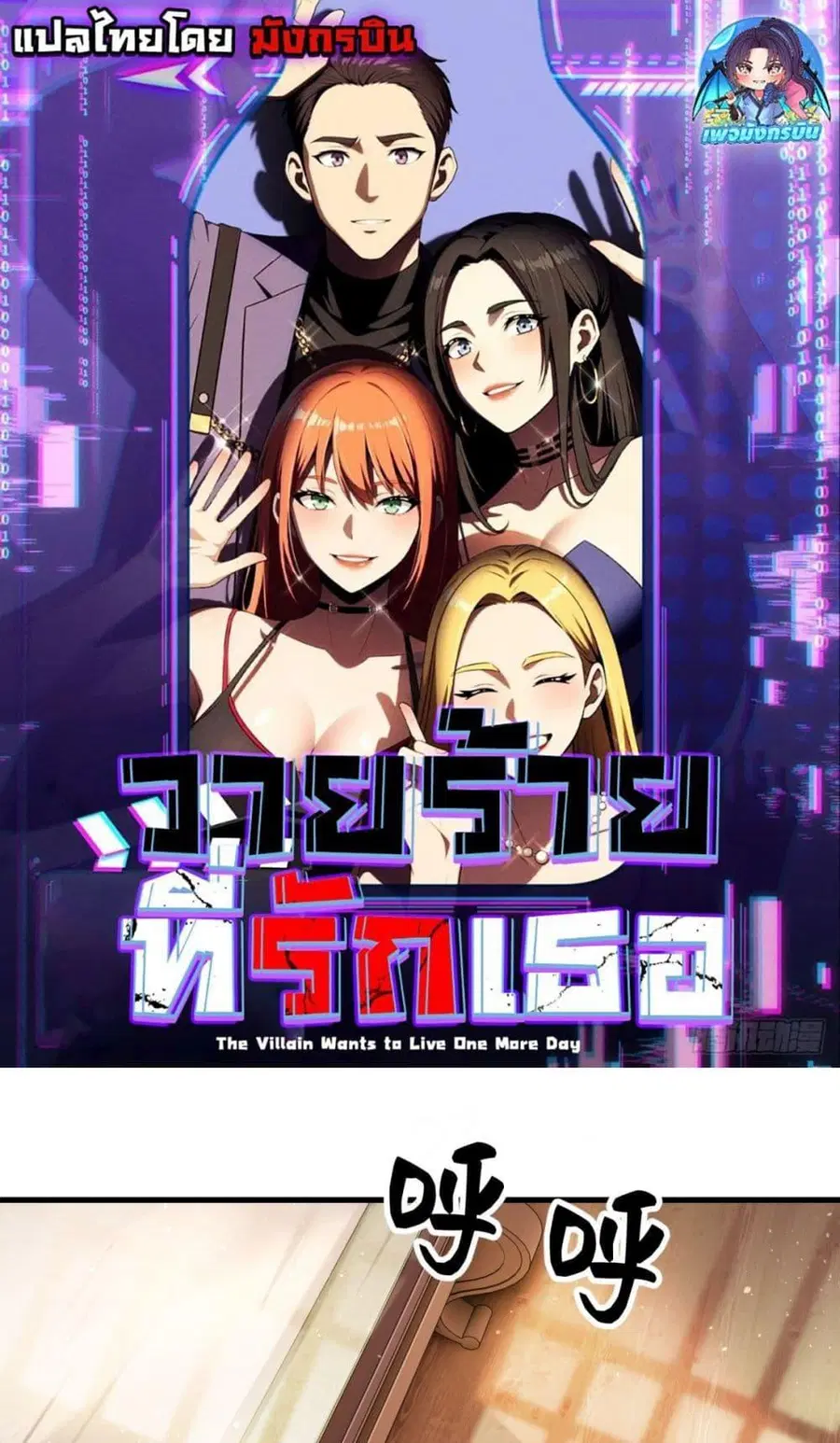 The Villain Wants to Live One More Day ตอนที่ 23 หน้า 1