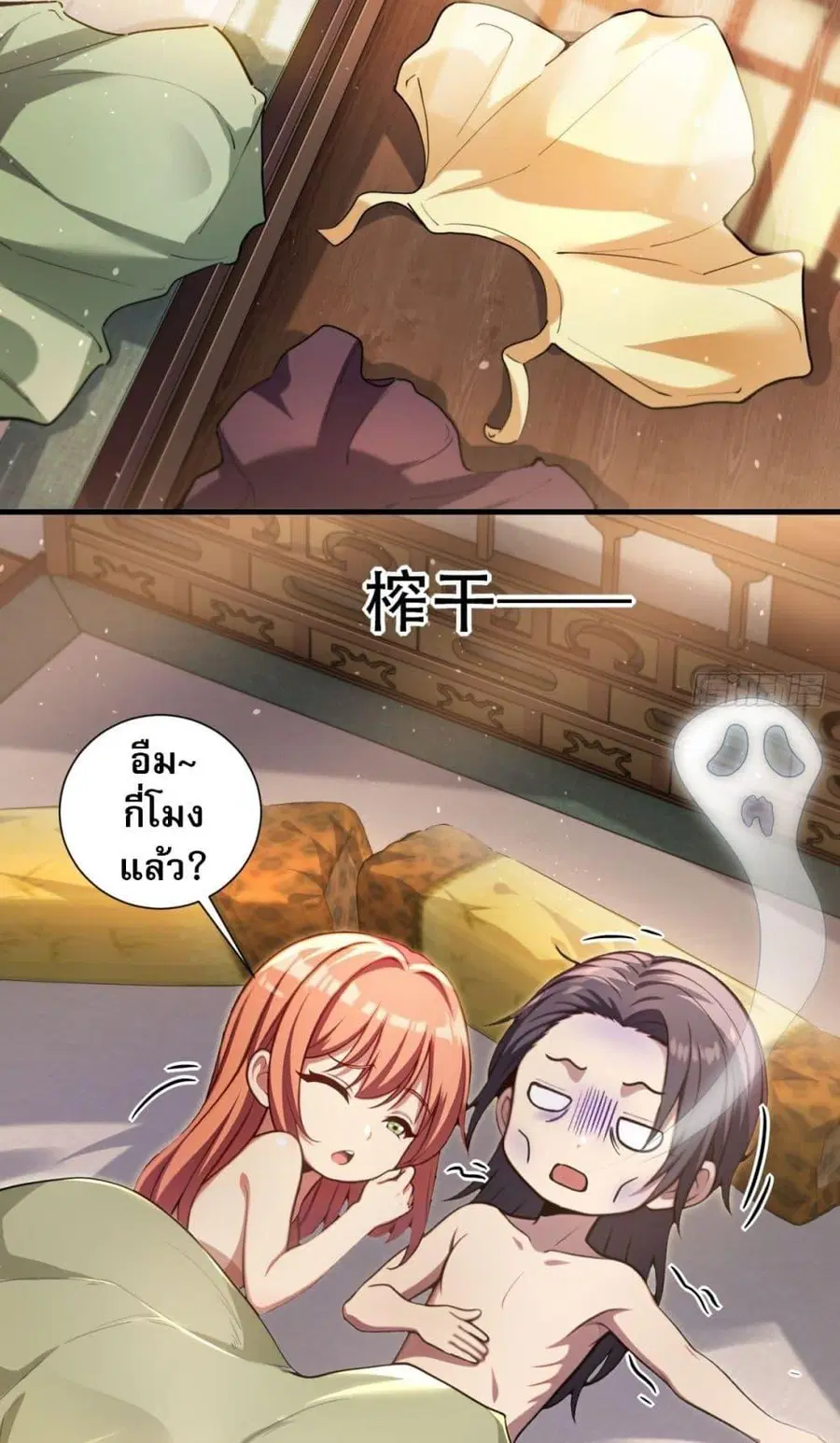 The Villain Wants to Live One More Day ตอนที่ 23 หน้า 2