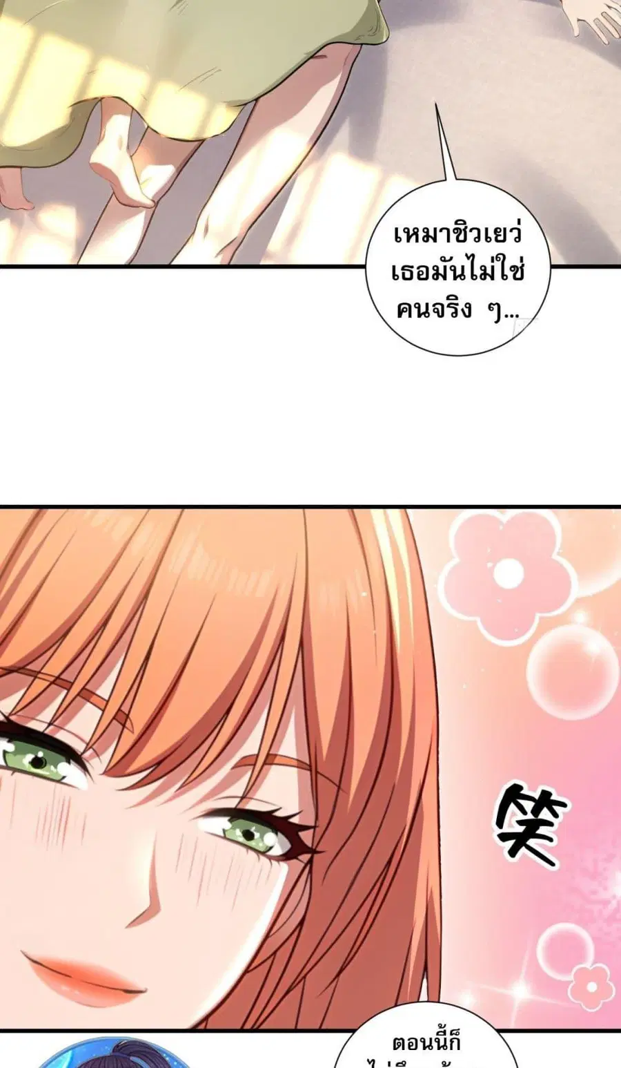 The Villain Wants to Live One More Day ตอนที่ 23 หน้า 3