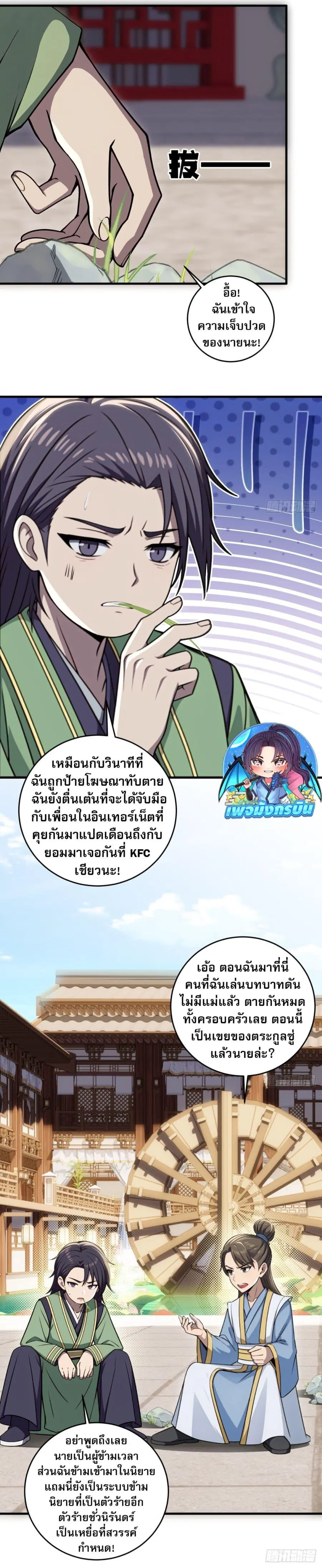 The Villain Wants to Live One More Day ตอนที่ 24 หน้า 2
