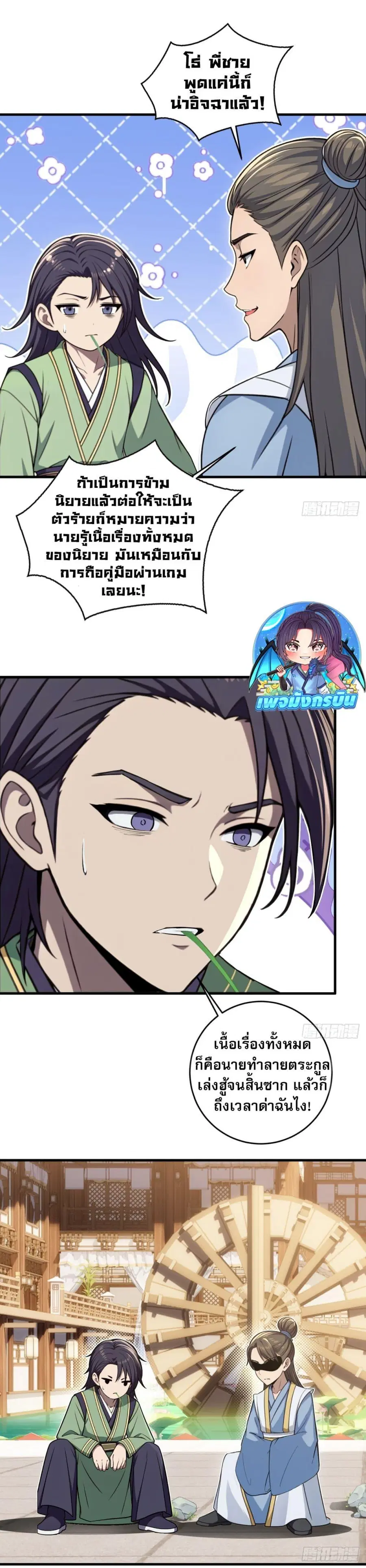 The Villain Wants to Live One More Day ตอนที่ 24 หน้า 3