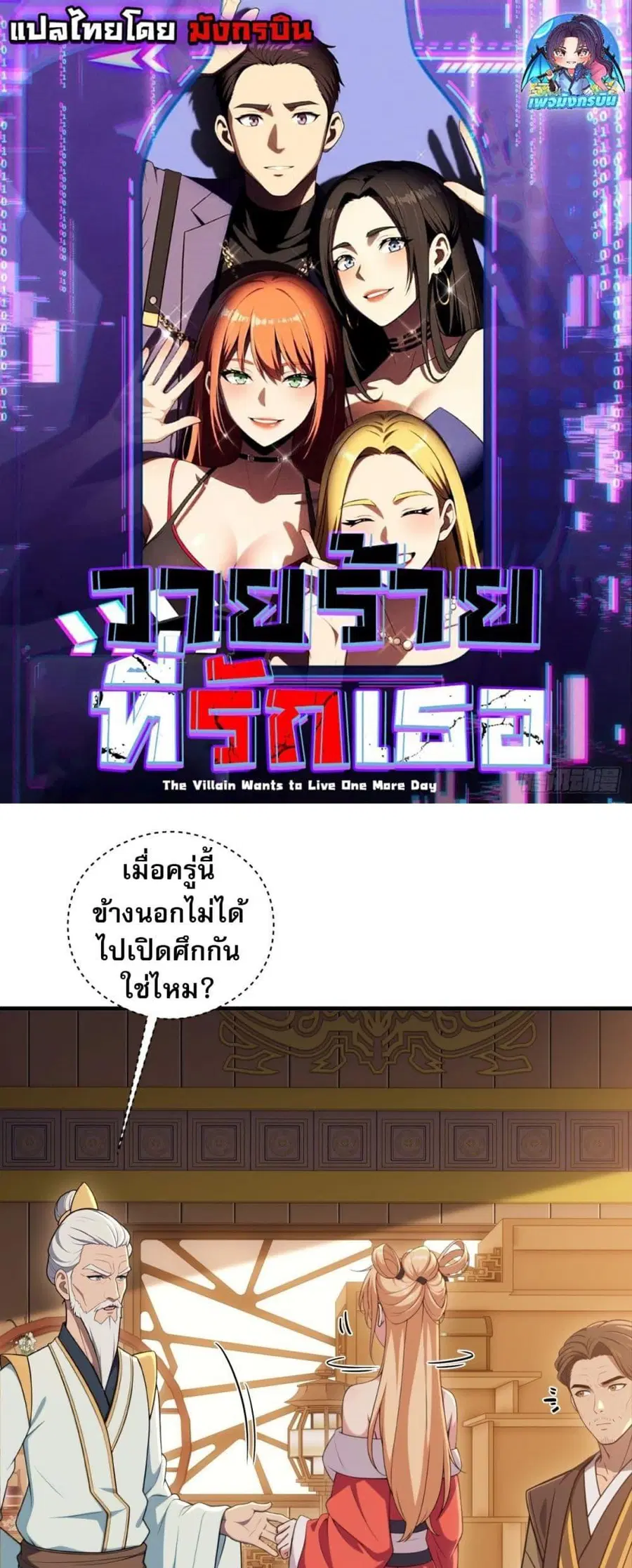 The Villain Wants to Live One More Day ตอนที่ 25 หน้า 1
