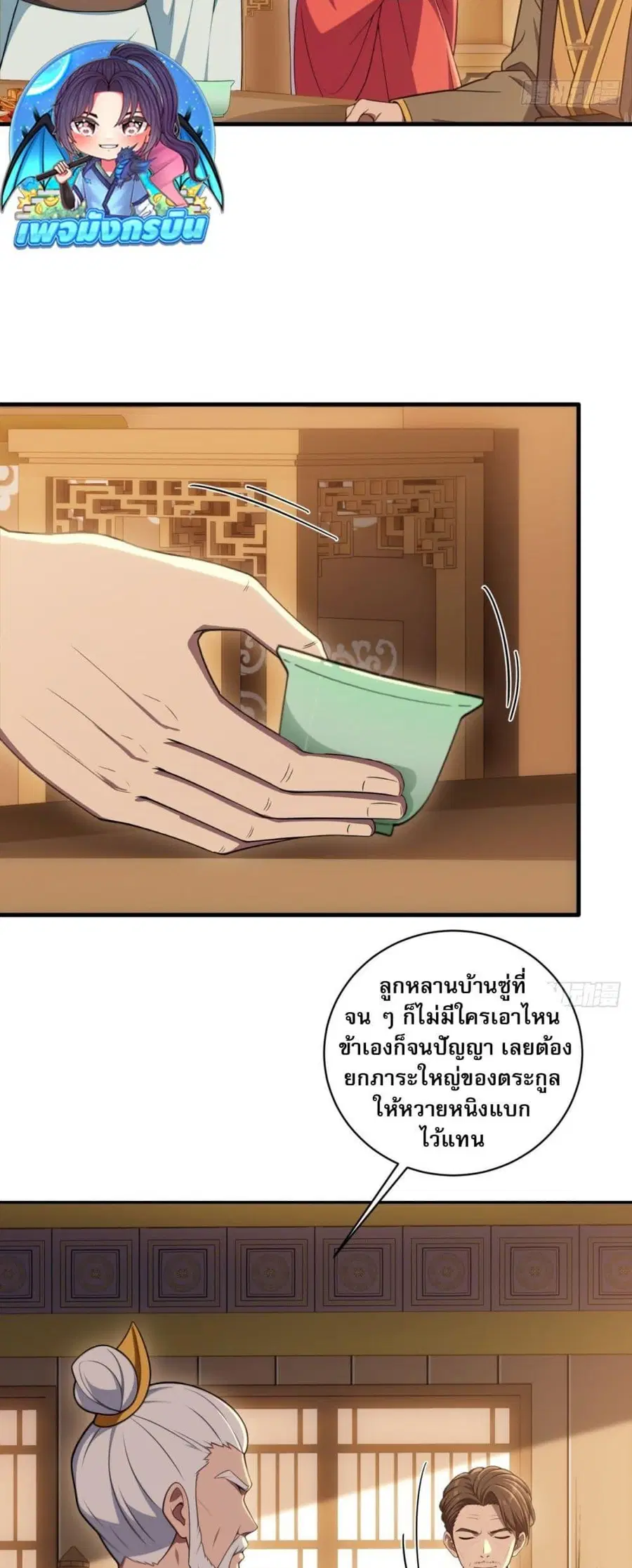 The Villain Wants to Live One More Day ตอนที่ 25 หน้า 2