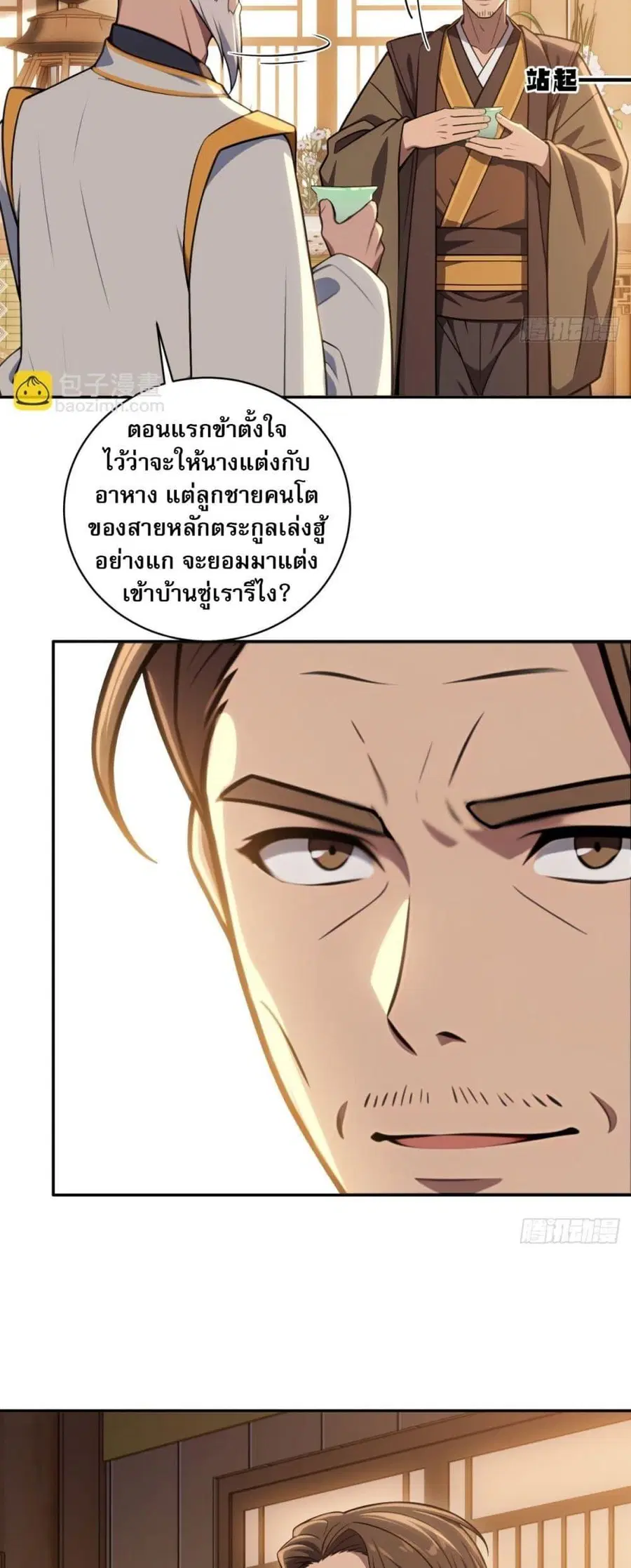 The Villain Wants to Live One More Day ตอนที่ 25 หน้า 3