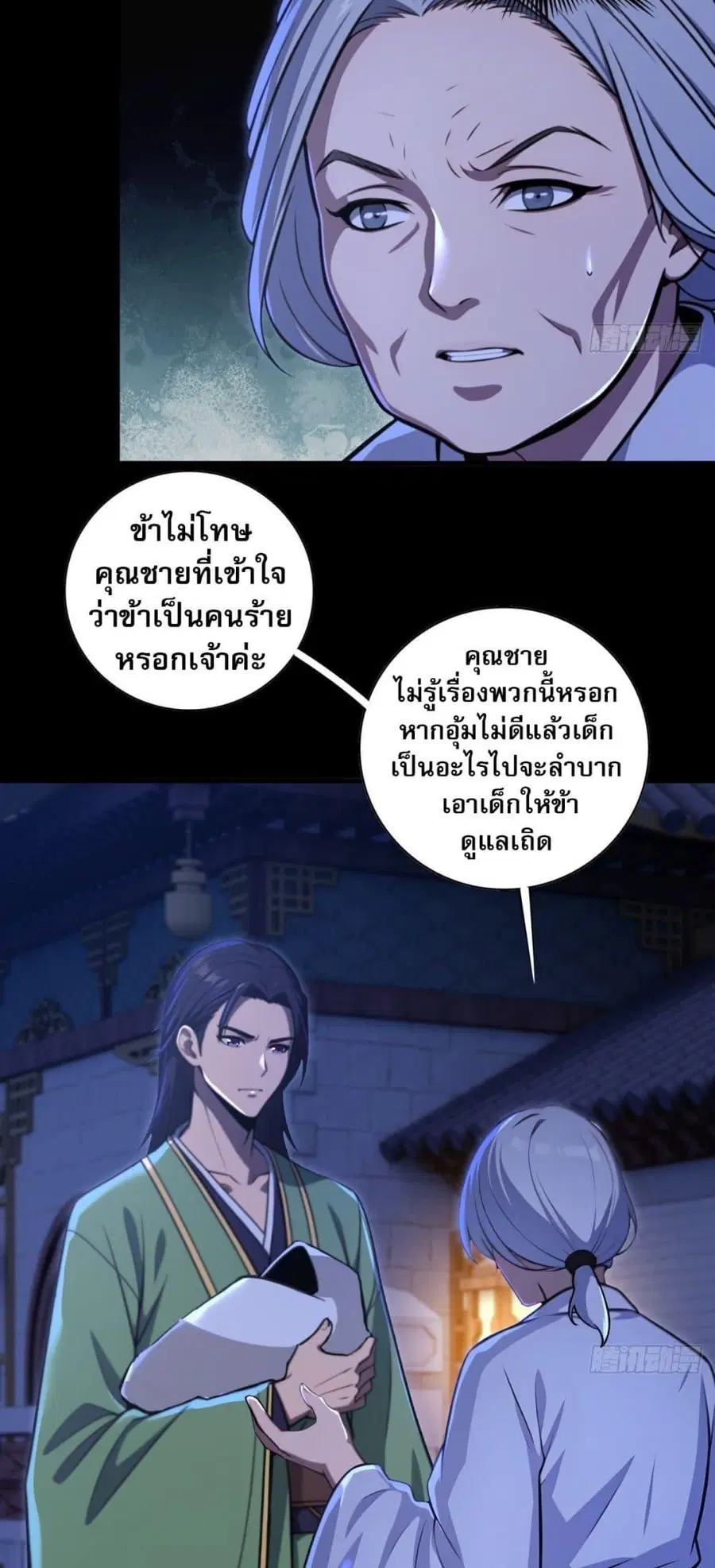 The Villain Wants to Live One More Day ตอนที่ 26 หน้า 2
