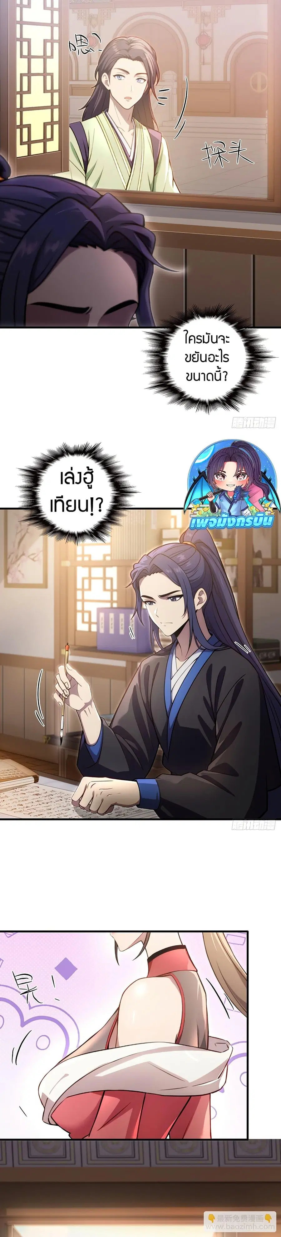 The Villain Wants to Live One More Day ตอนที่ 27 หน้า 3