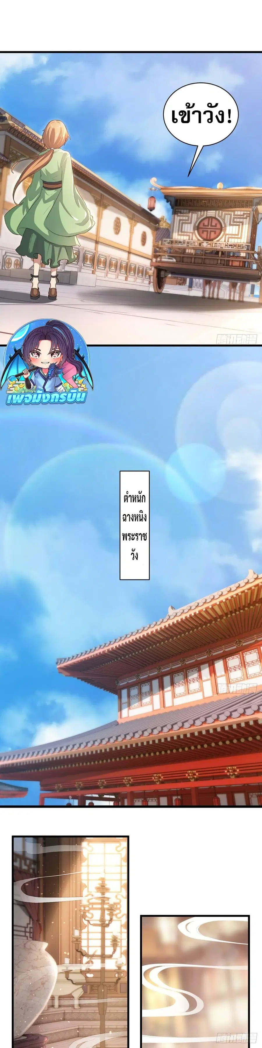 The Villain Wants to Live One More Day ตอนที่ 28 หน้า 3