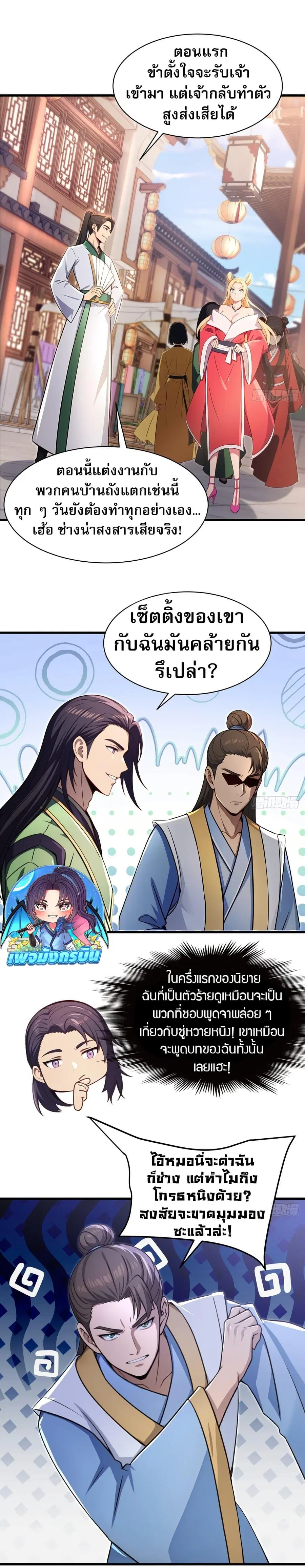 The Villain Wants to Live One More Day ตอนที่ 29 หน้า 2
