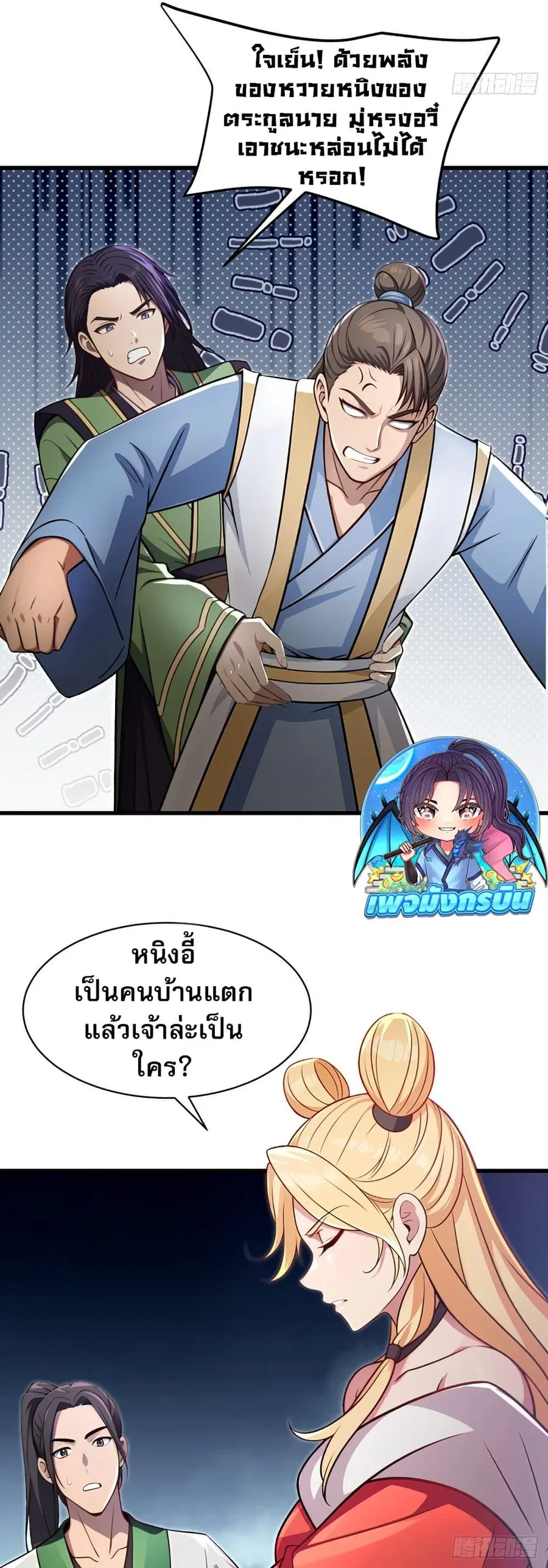 The Villain Wants to Live One More Day ตอนที่ 29 หน้า 3