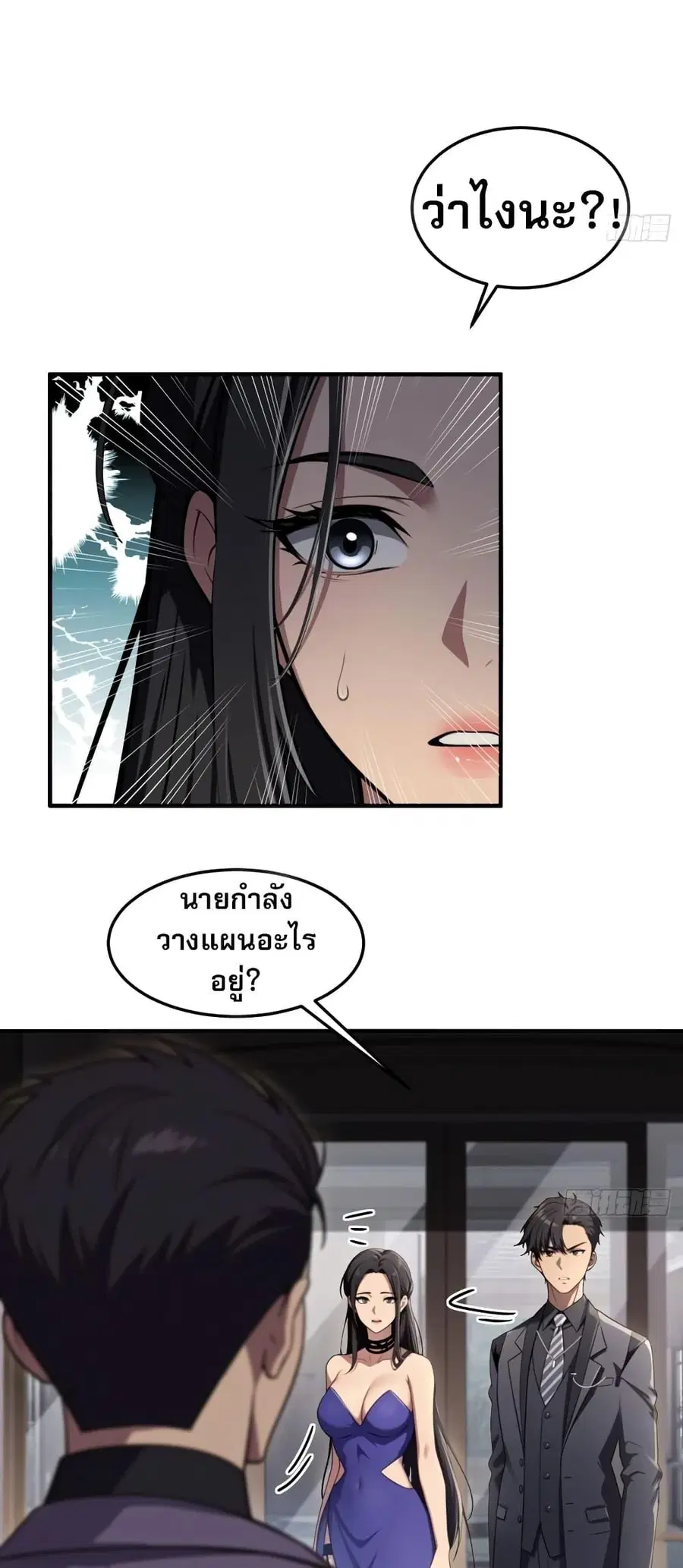 The Villain Wants to Live One More Day ตอนที่ 3 หน้า 2