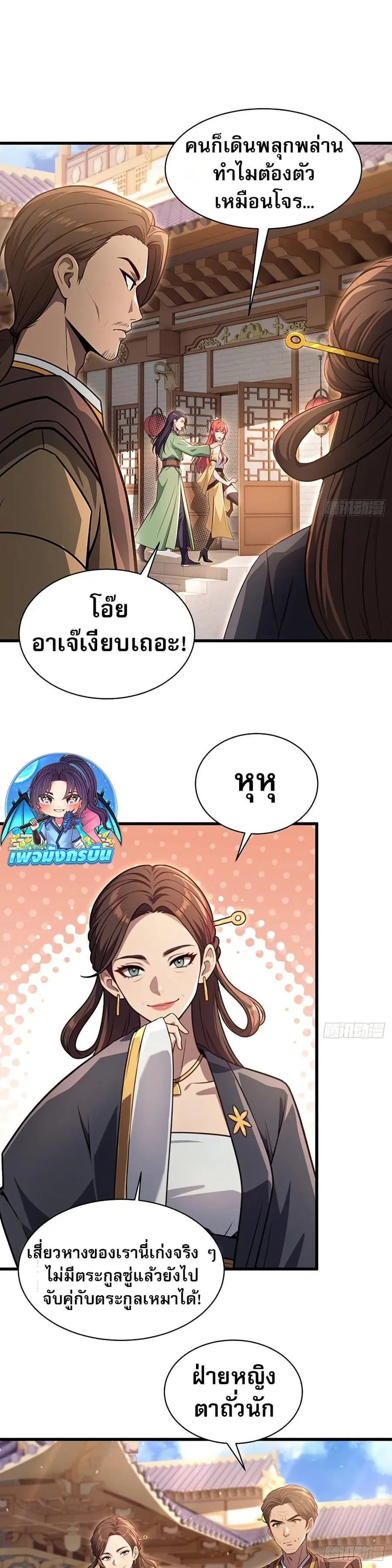 The Villain Wants to Live One More Day ตอนที่ 30 หน้า 2