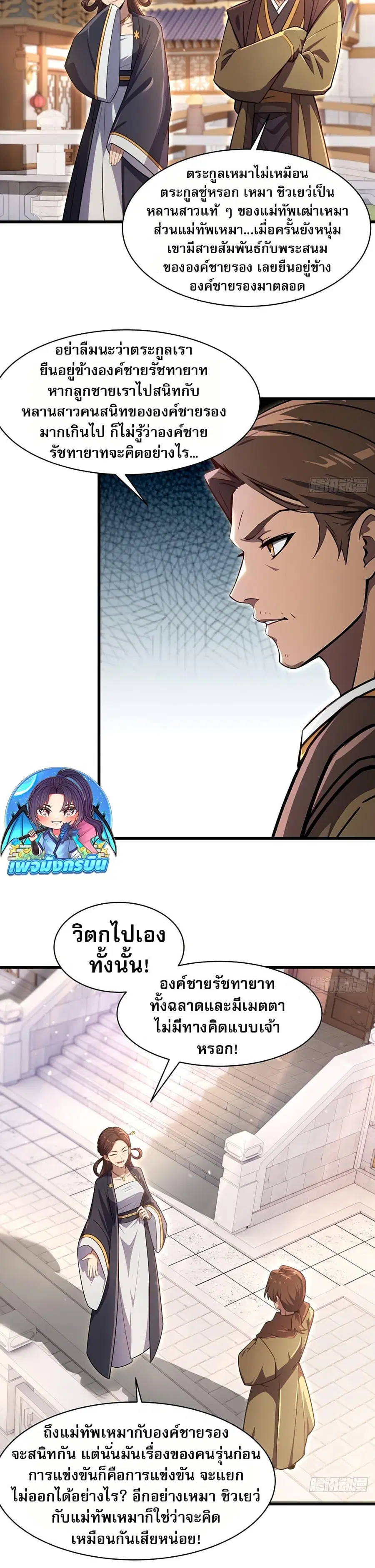 The Villain Wants to Live One More Day ตอนที่ 30 หน้า 3