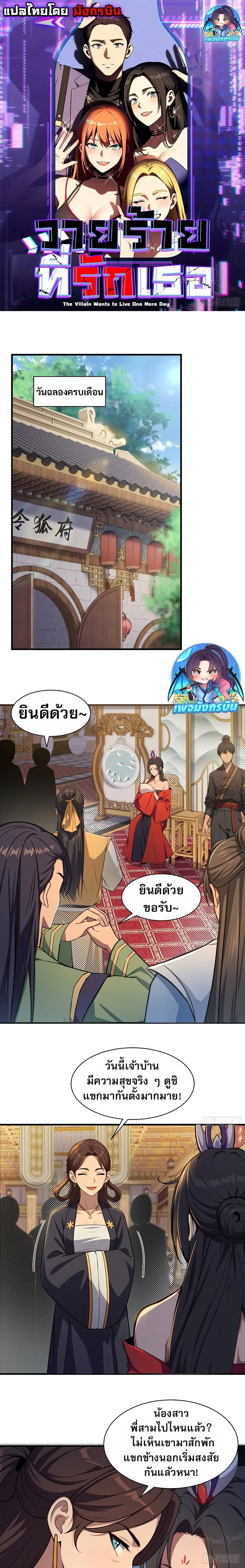 The Villain Wants to Live One More Day ตอนที่ 31 หน้า 1