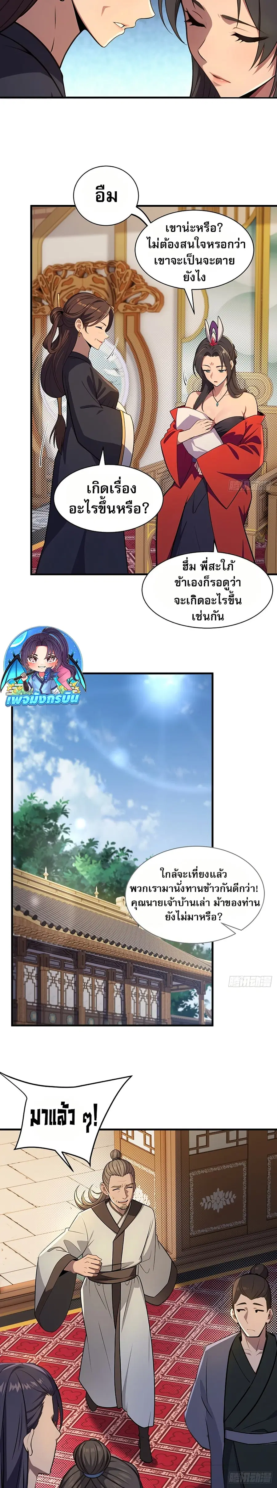 The Villain Wants to Live One More Day ตอนที่ 31 หน้า 2