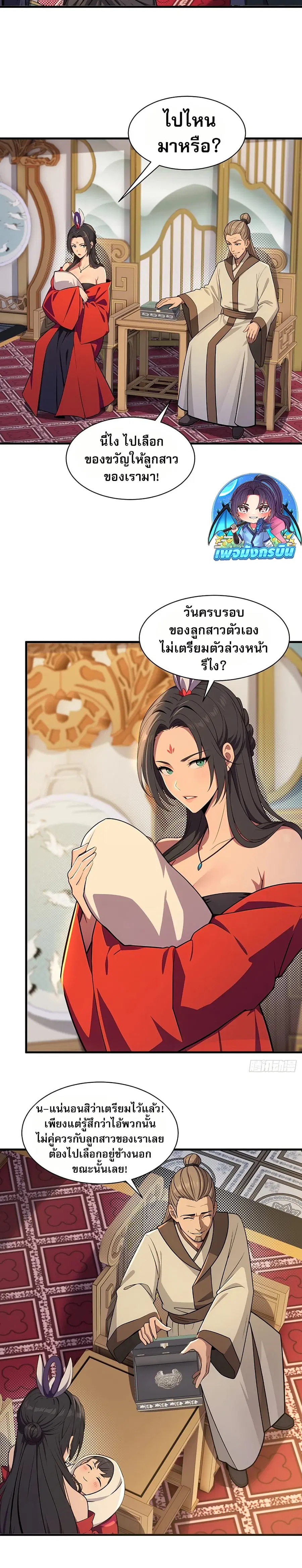 The Villain Wants to Live One More Day ตอนที่ 31 หน้า 3