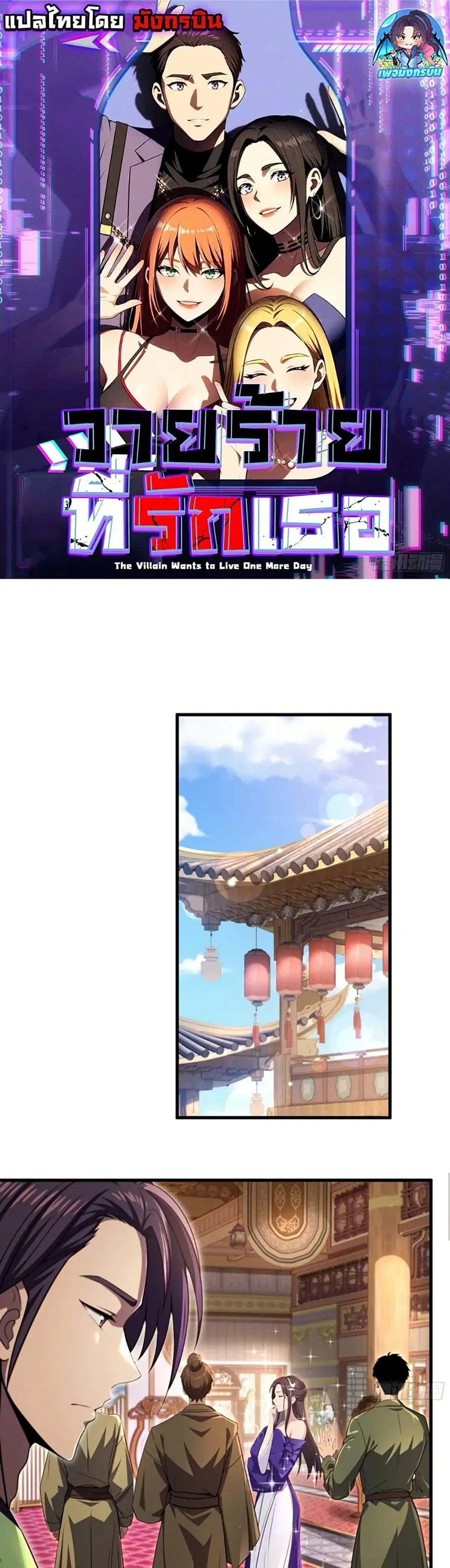 The Villain Wants to Live One More Day ตอนที่ 32 หน้า 1