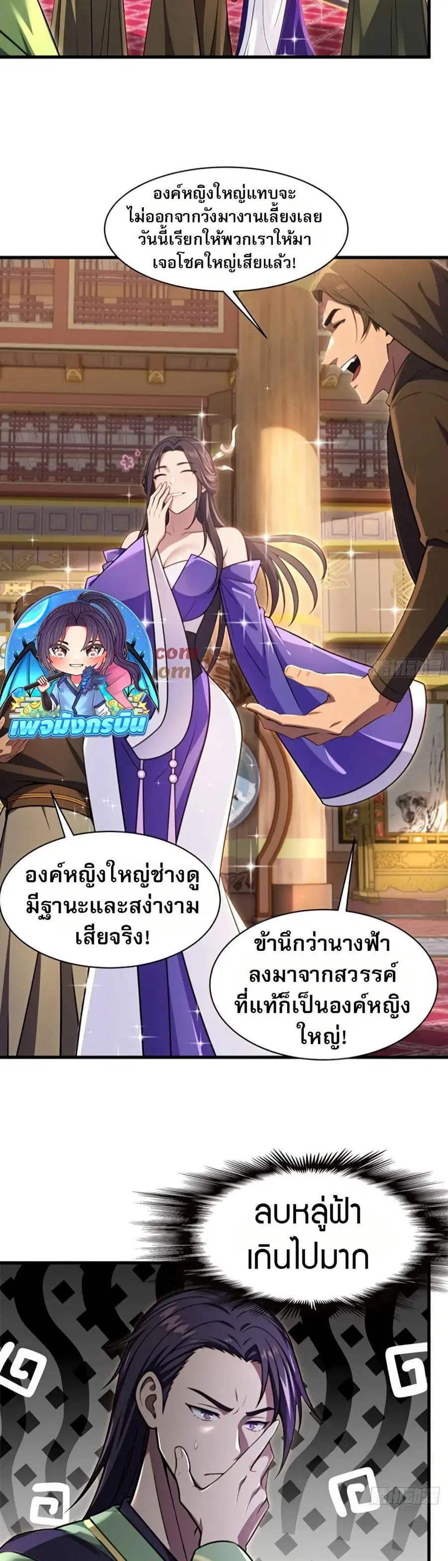The Villain Wants to Live One More Day ตอนที่ 32 หน้า 2