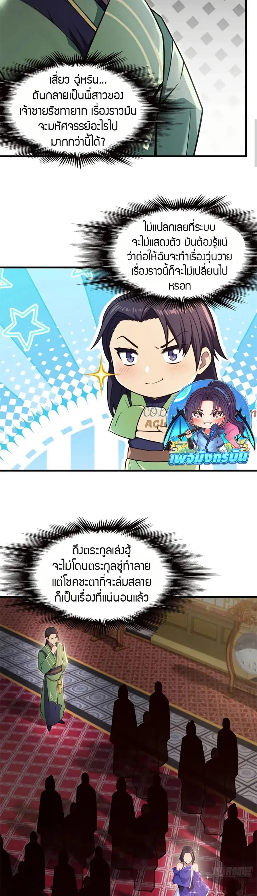 The Villain Wants to Live One More Day ตอนที่ 32 หน้า 3
