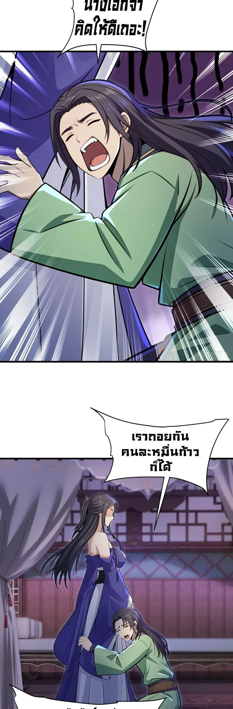 The Villain Wants to Live One More Day ตอนที่ 33 หน้า 2