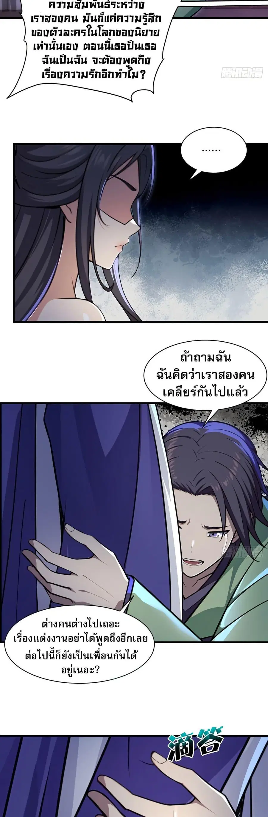 The Villain Wants to Live One More Day ตอนที่ 33 หน้า 3