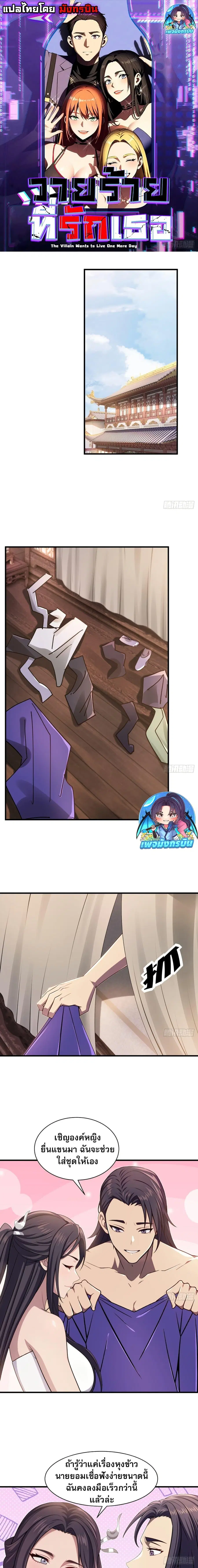 The Villain Wants to Live One More Day ตอนที่ 34 หน้า 1