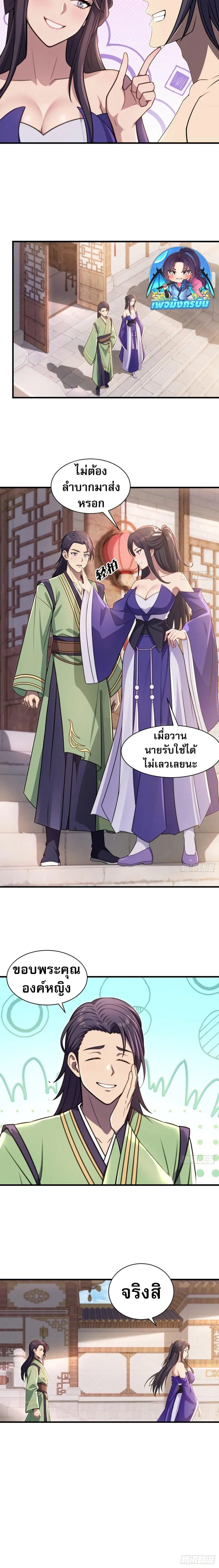 The Villain Wants to Live One More Day ตอนที่ 34 หน้า 2
