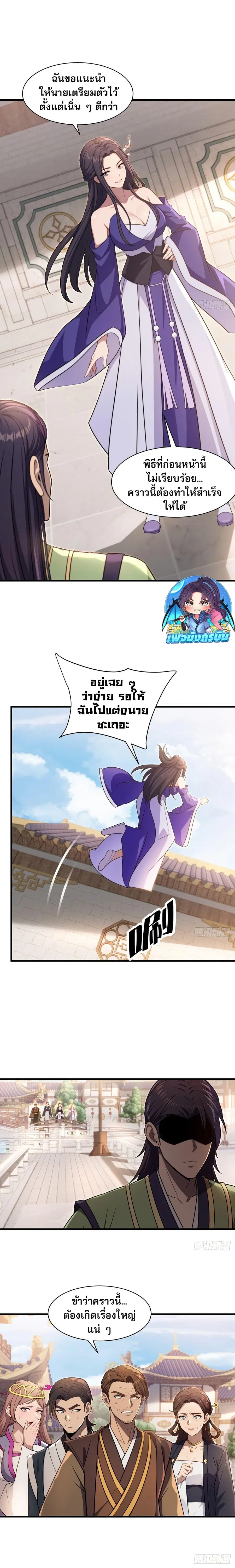 The Villain Wants to Live One More Day ตอนที่ 34 หน้า 3