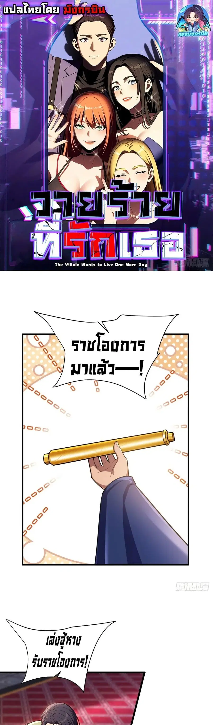 The Villain Wants to Live One More Day ตอนที่ 35 หน้า 1