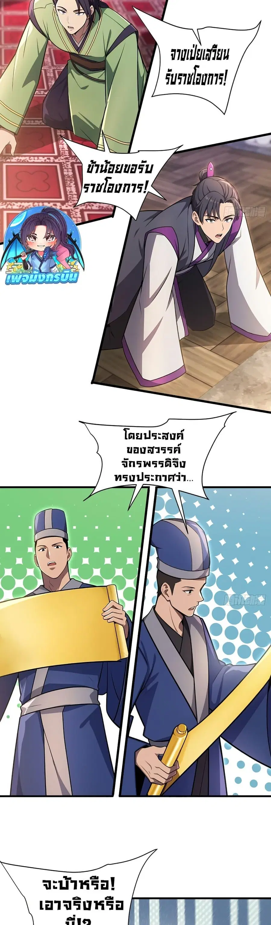 The Villain Wants to Live One More Day ตอนที่ 35 หน้า 2