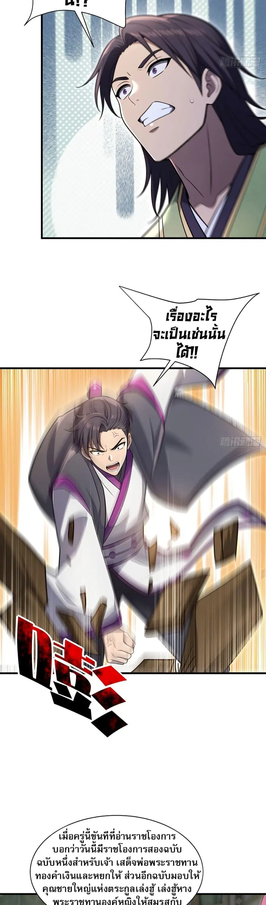 The Villain Wants to Live One More Day ตอนที่ 35 หน้า 3