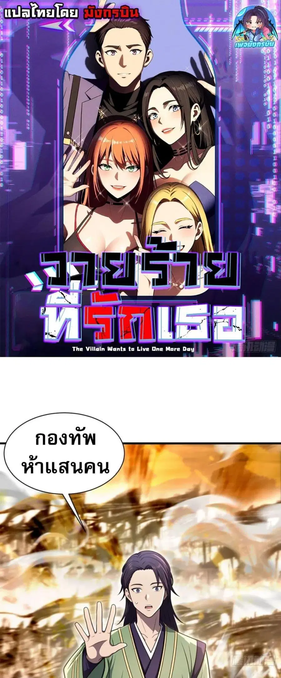 The Villain Wants to Live One More Day ตอนที่ 36 หน้า 1