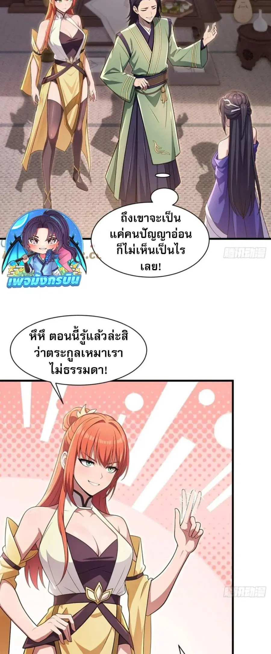 The Villain Wants to Live One More Day ตอนที่ 36 หน้า 3
