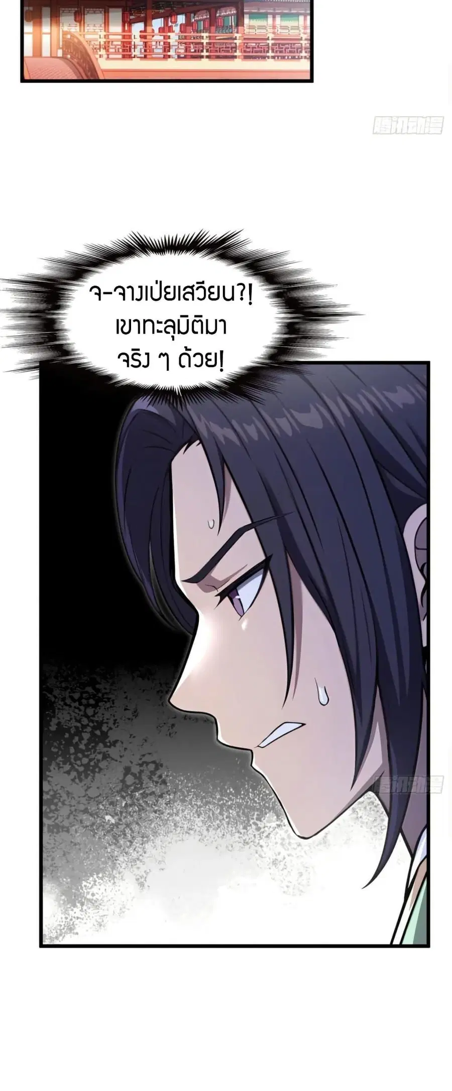 The Villain Wants to Live One More Day ตอนที่ 37 หน้า 2