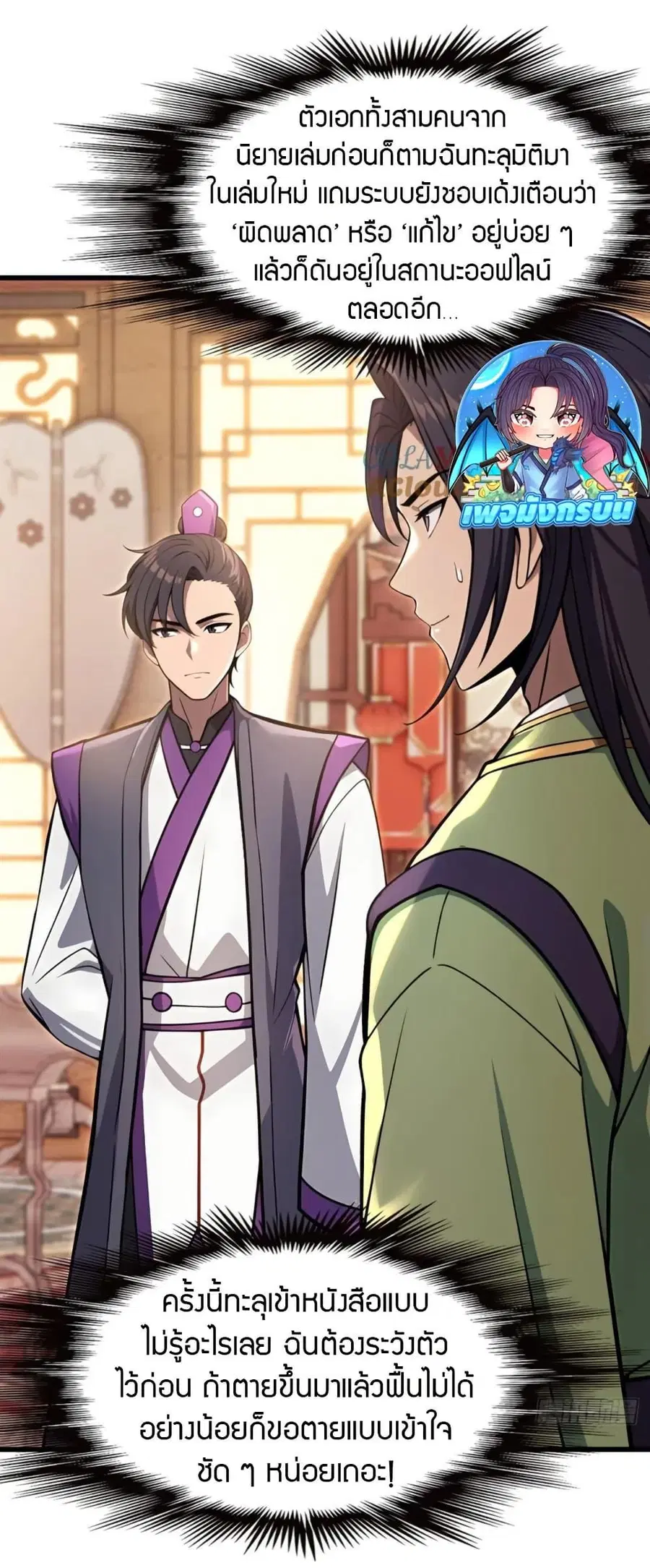 The Villain Wants to Live One More Day ตอนที่ 37 หน้า 3