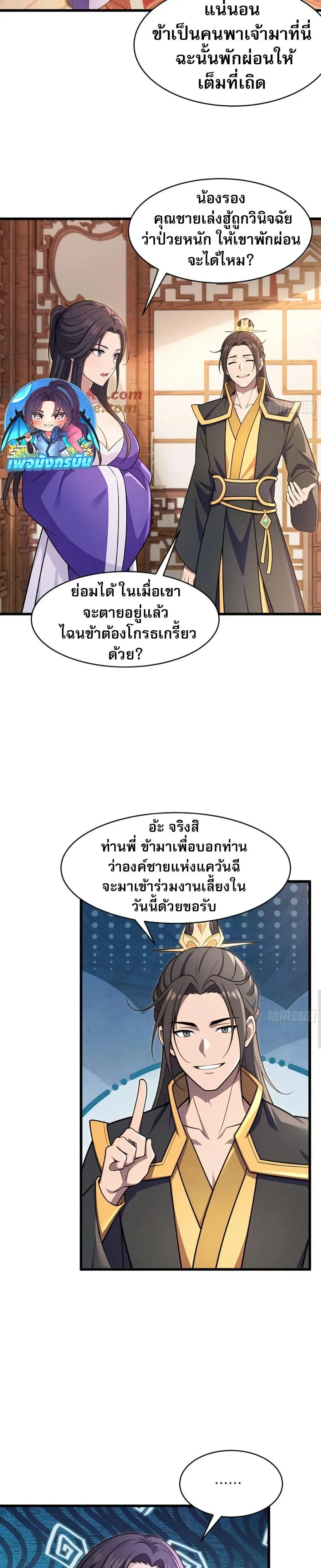 The Villain Wants to Live One More Day ตอนที่ 38 หน้า 2