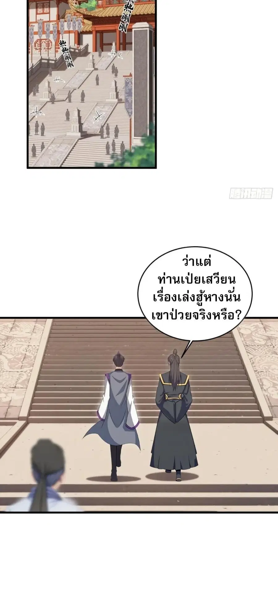 The Villain Wants to Live One More Day ตอนที่ 39 หน้า 2