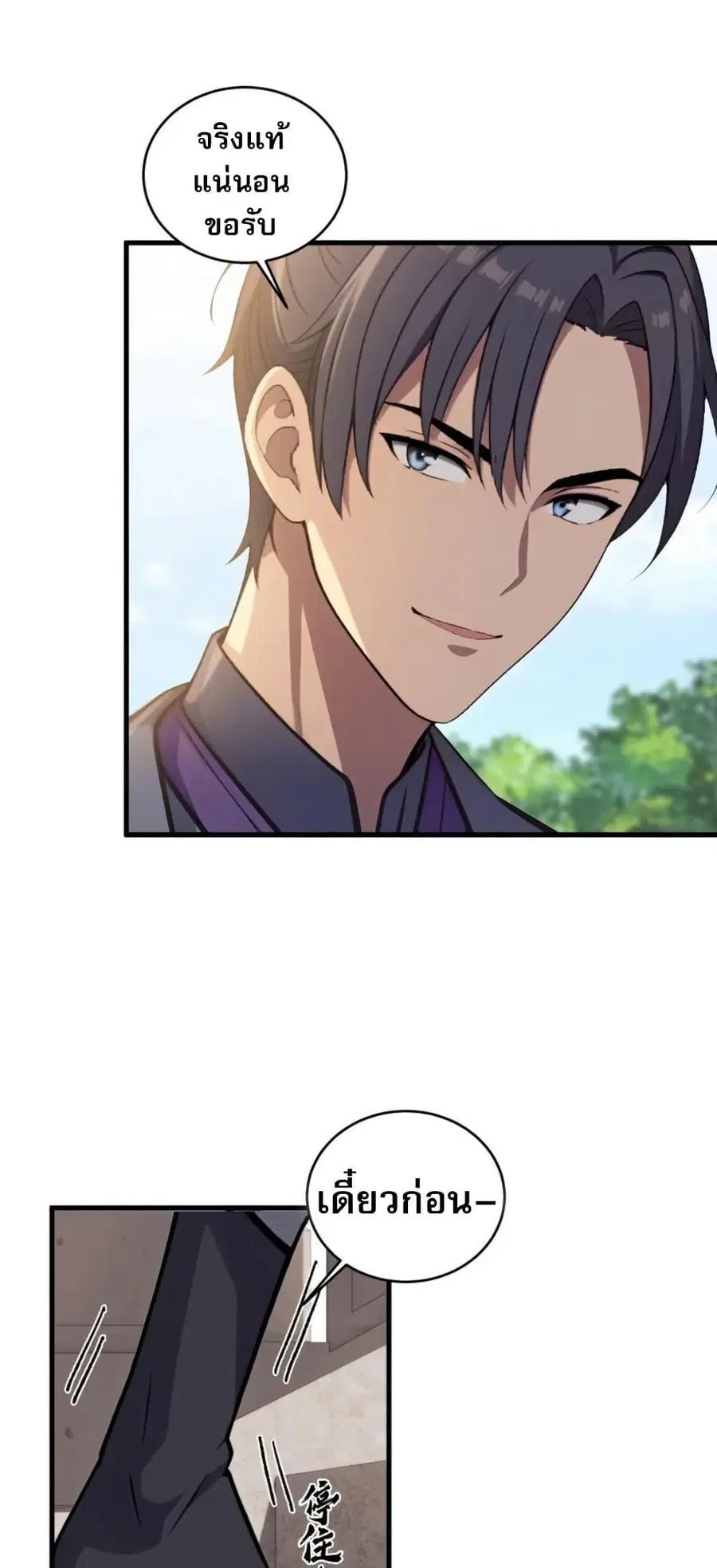 The Villain Wants to Live One More Day ตอนที่ 39 หน้า 3