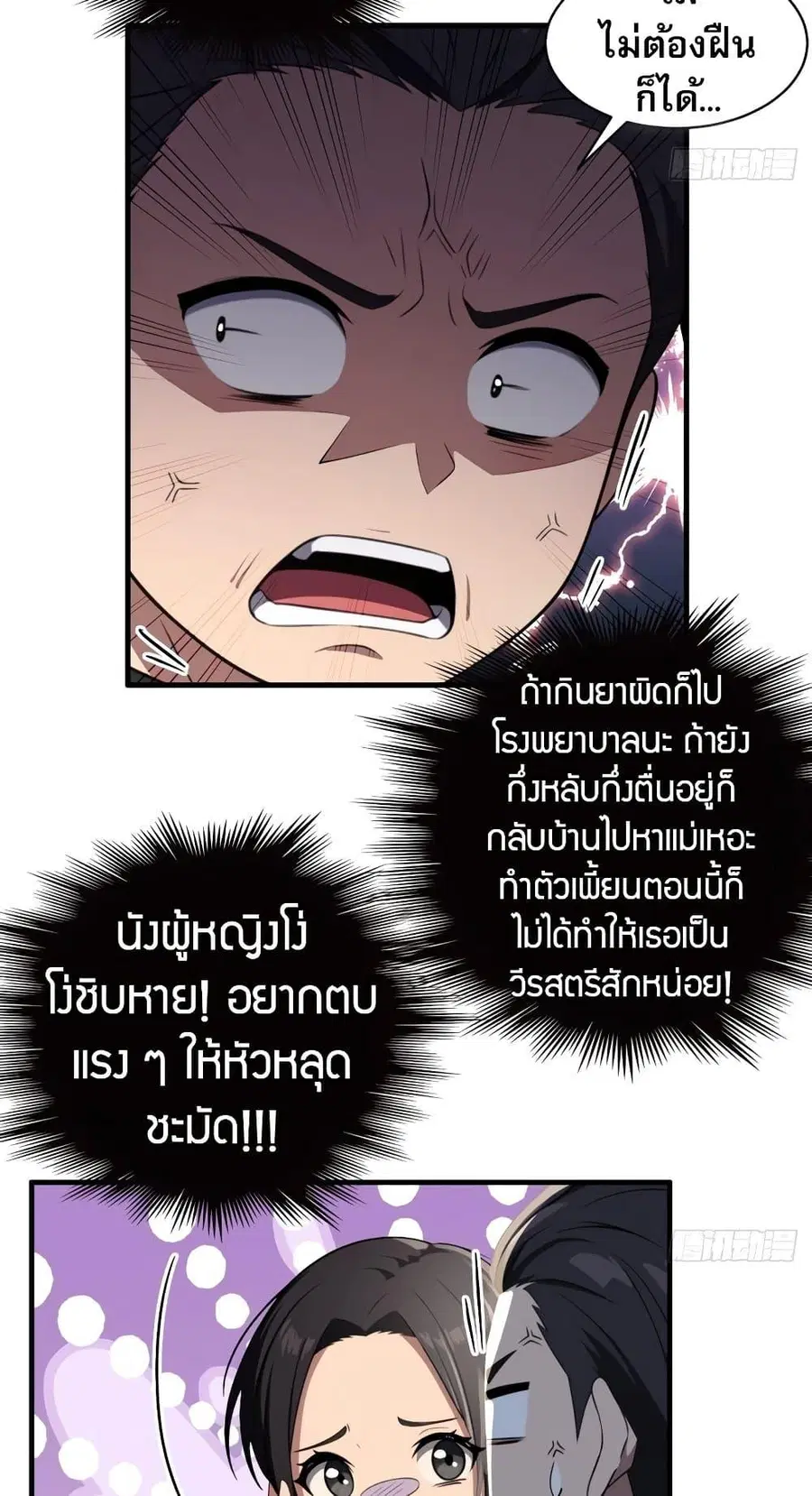 The Villain Wants to Live One More Day ตอนที่ 4 หน้า 3