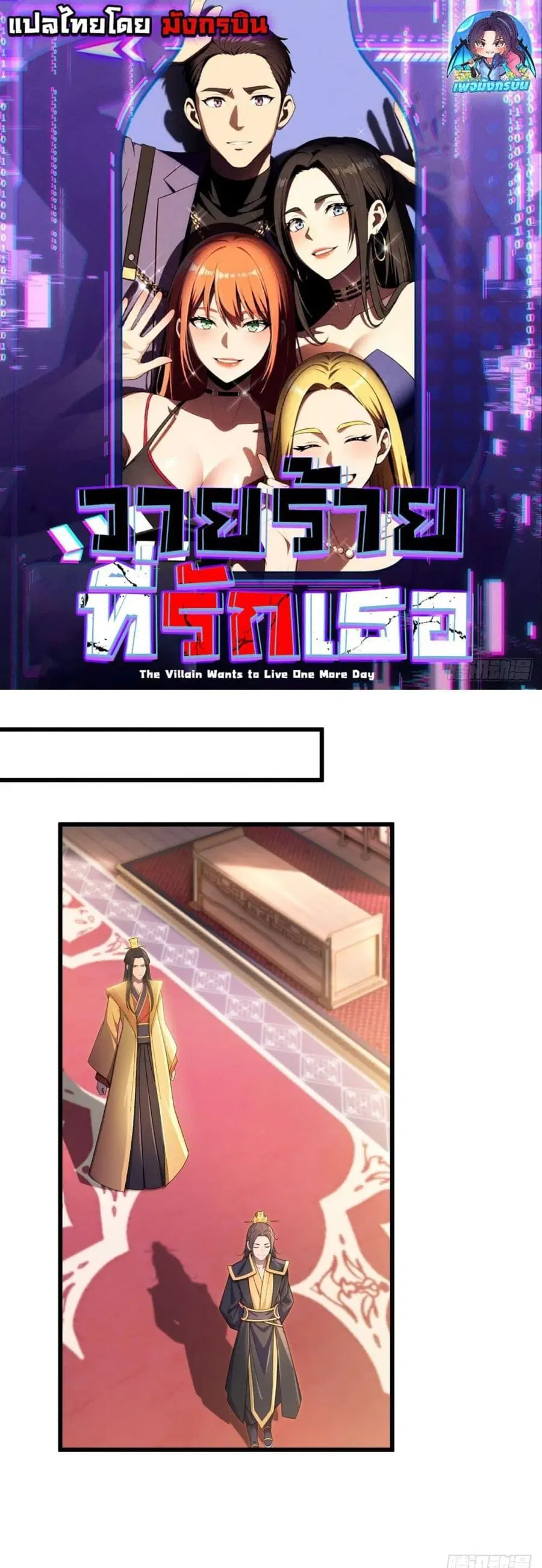 The Villain Wants to Live One More Day ตอนที่ 40 หน้า 1