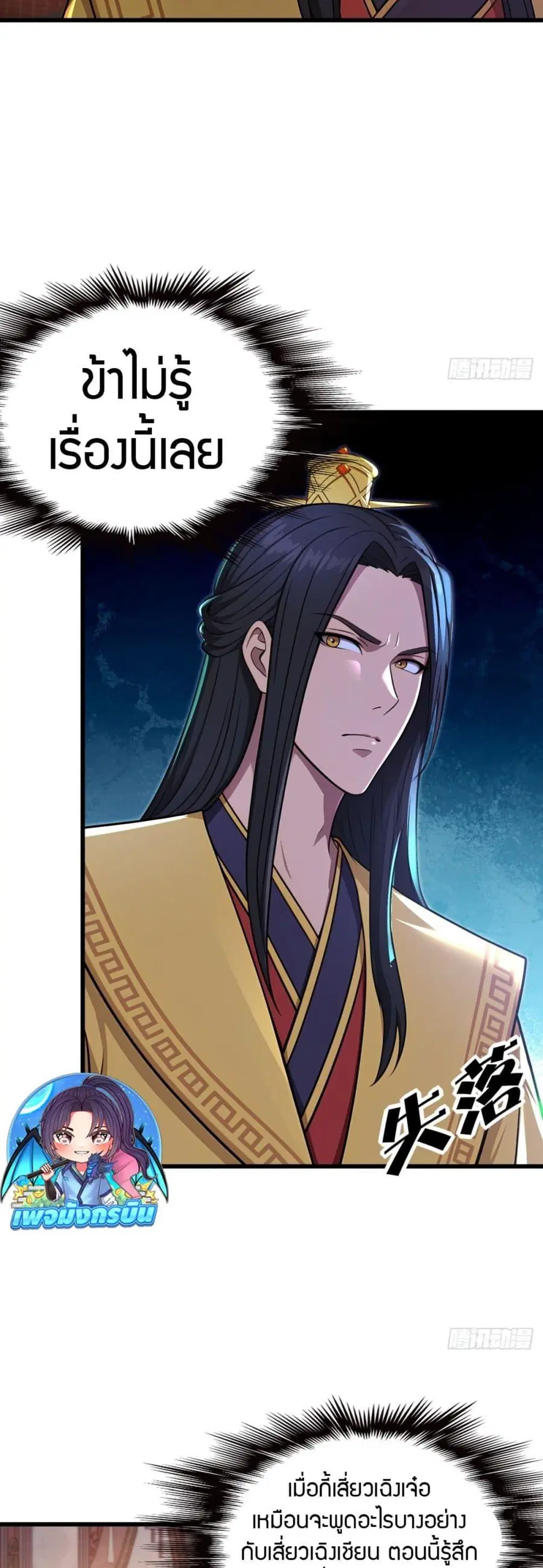 The Villain Wants to Live One More Day ตอนที่ 40 หน้า 3