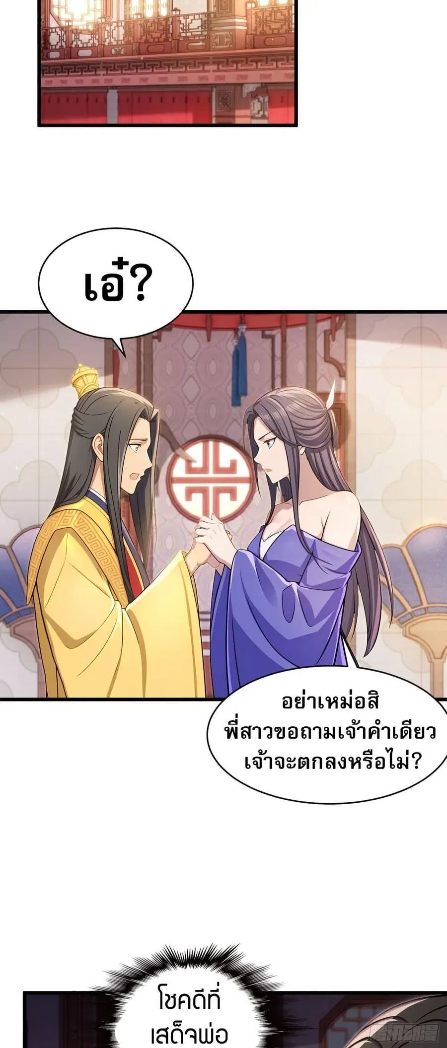 The Villain Wants to Live One More Day ตอนที่ 41 หน้า 2