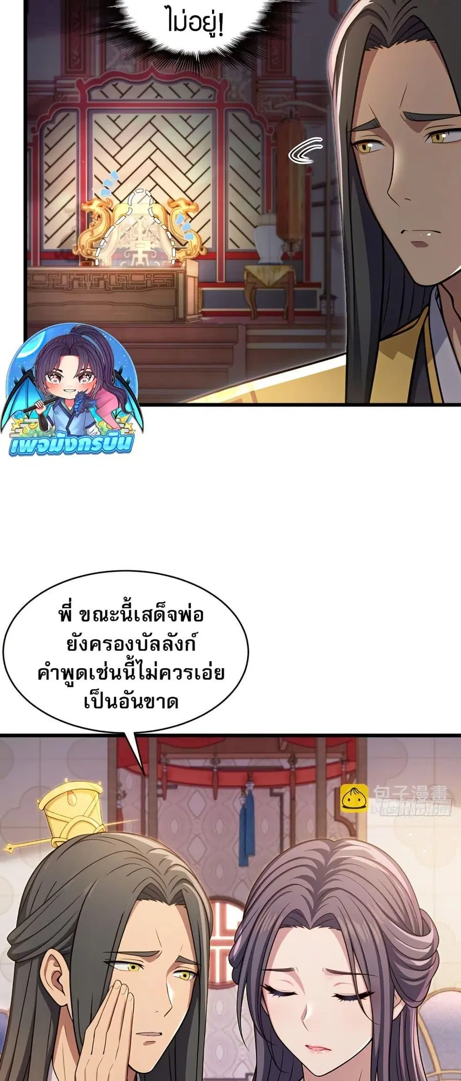 The Villain Wants to Live One More Day ตอนที่ 41 หน้า 3