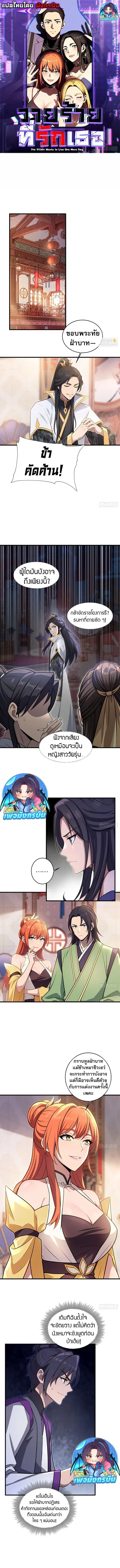 The Villain Wants to Live One More Day ตอนที่ 42 หน้า 1