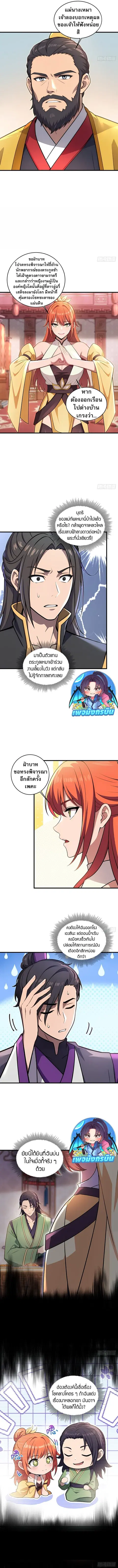 The Villain Wants to Live One More Day ตอนที่ 42 หน้า 2