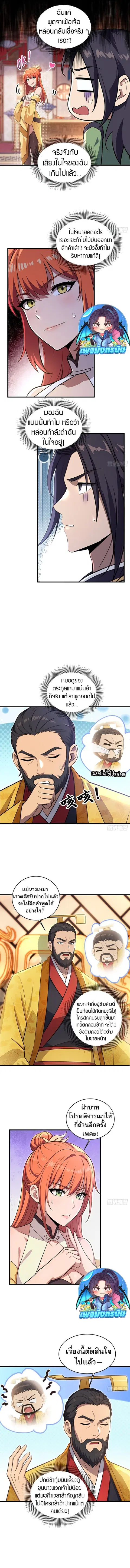 The Villain Wants to Live One More Day ตอนที่ 42 หน้า 3
