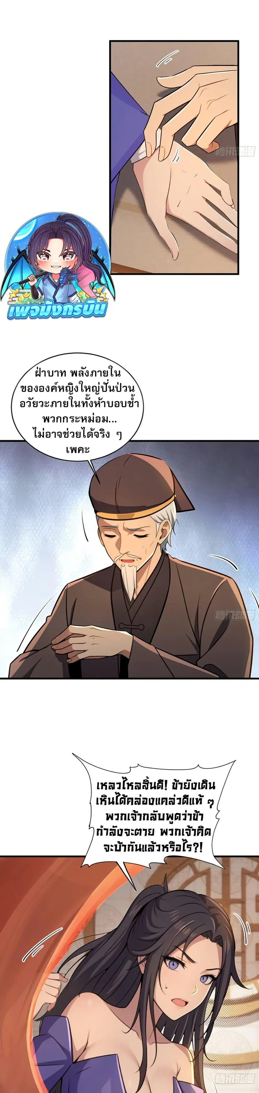 The Villain Wants to Live One More Day ตอนที่ 43 หน้า 2