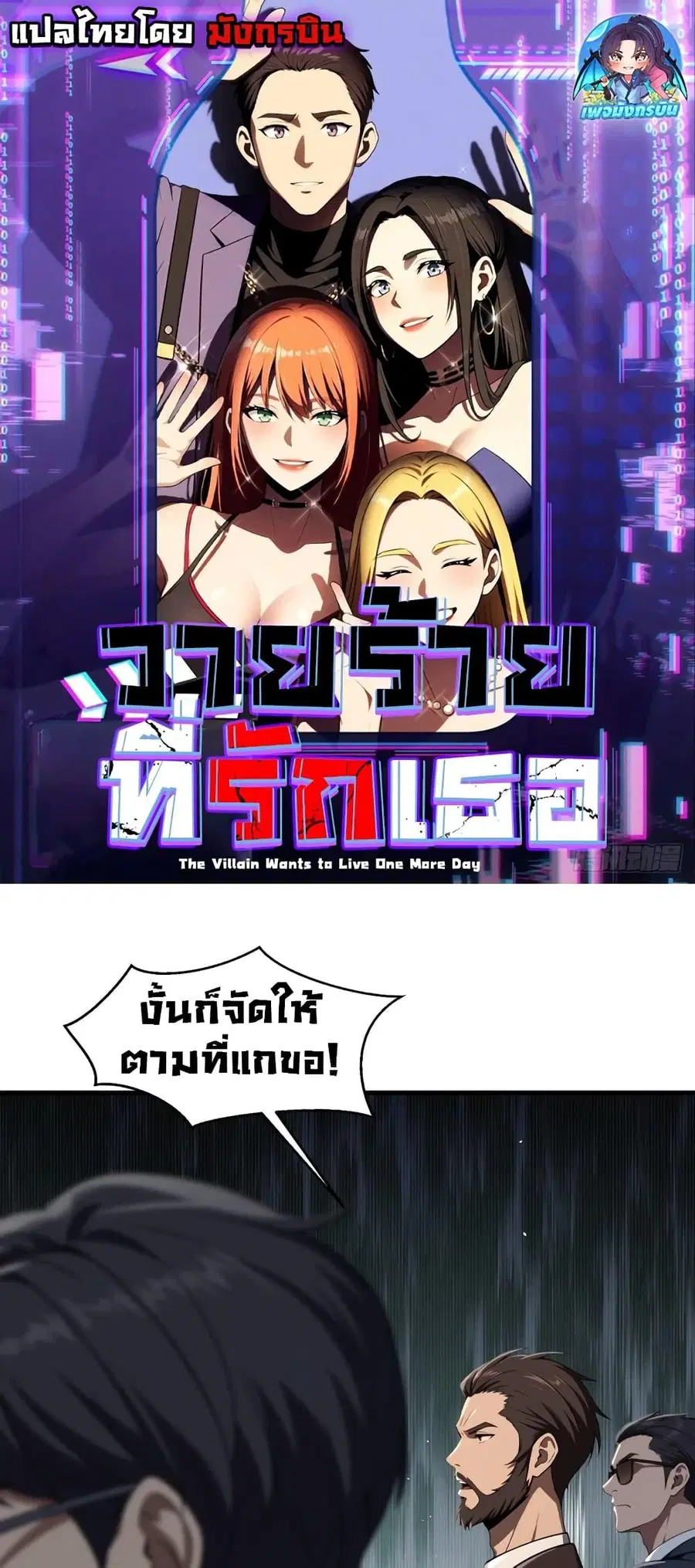 The Villain Wants to Live One More Day ตอนที่ 5 หน้า 1