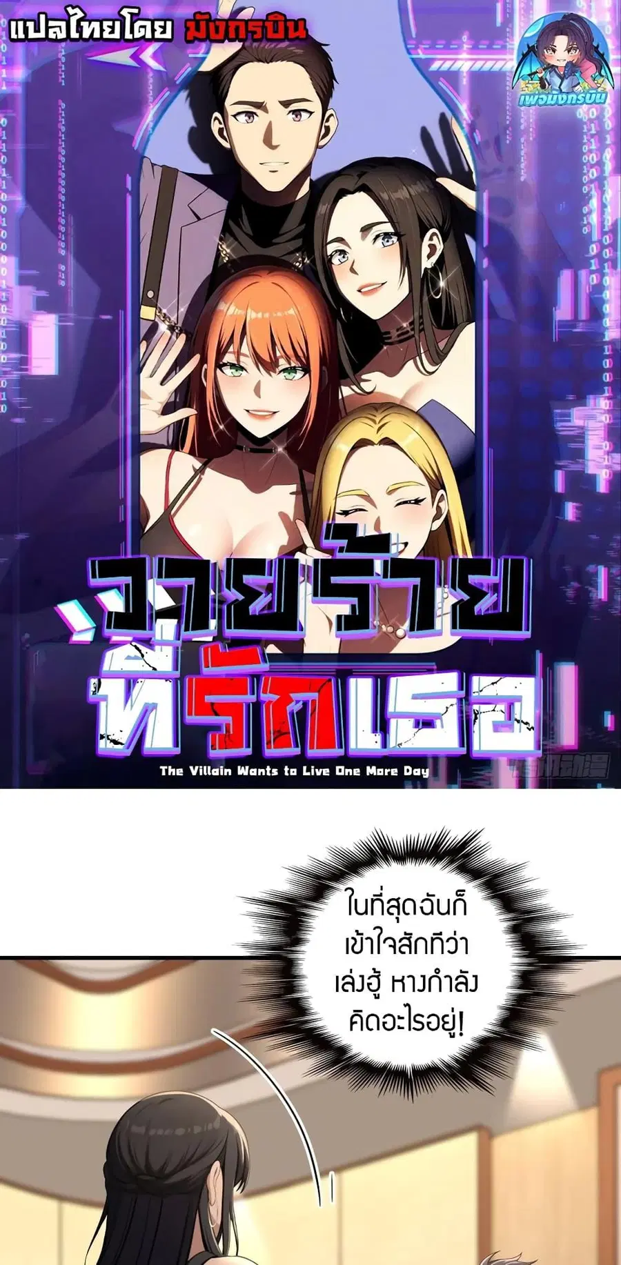 The Villain Wants to Live One More Day ตอนที่ 6 หน้า 1